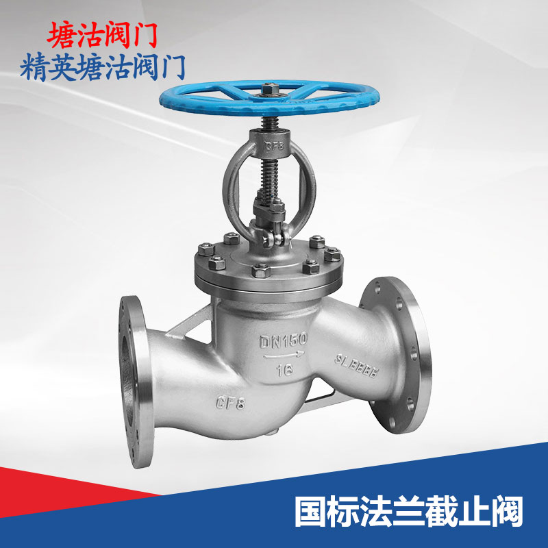 國標(biāo)法蘭截止閥