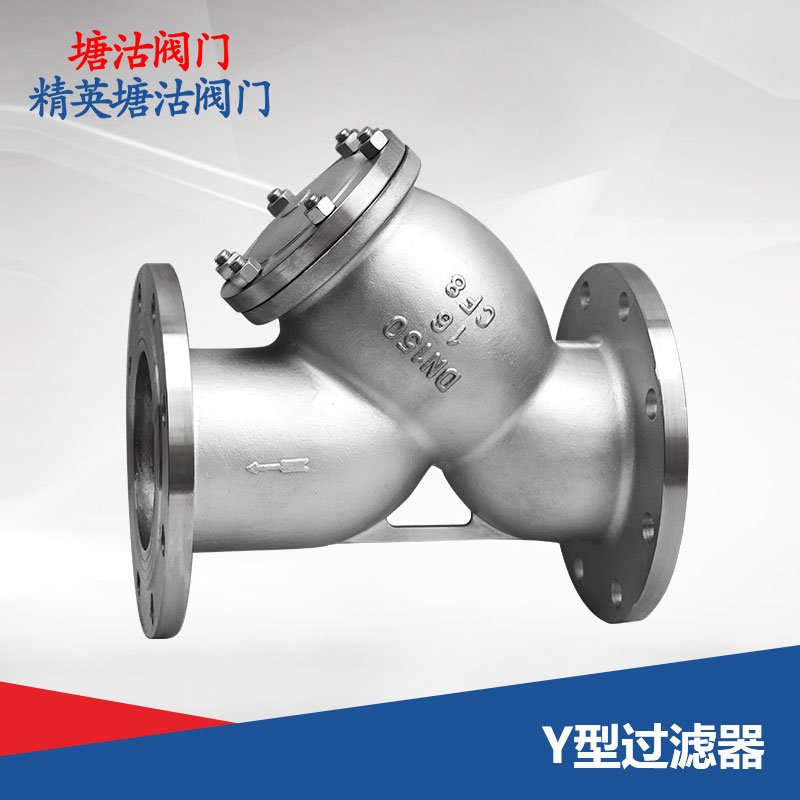Y型過濾器