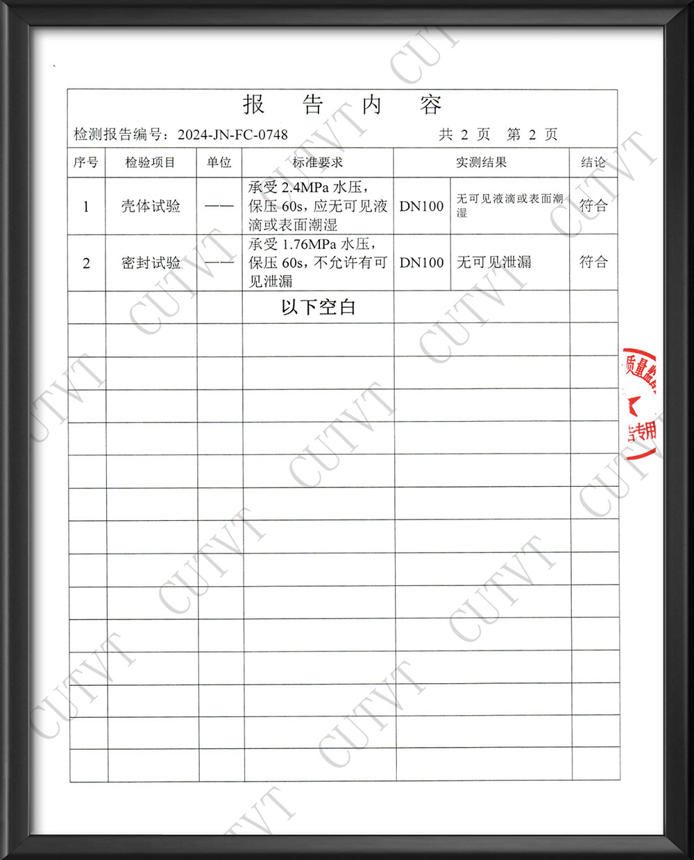 新老客戶請(qǐng)認(rèn)準(zhǔn)正規(guī)天津塘沽閥門(mén)廠的第三方檢測(cè)報(bào)告